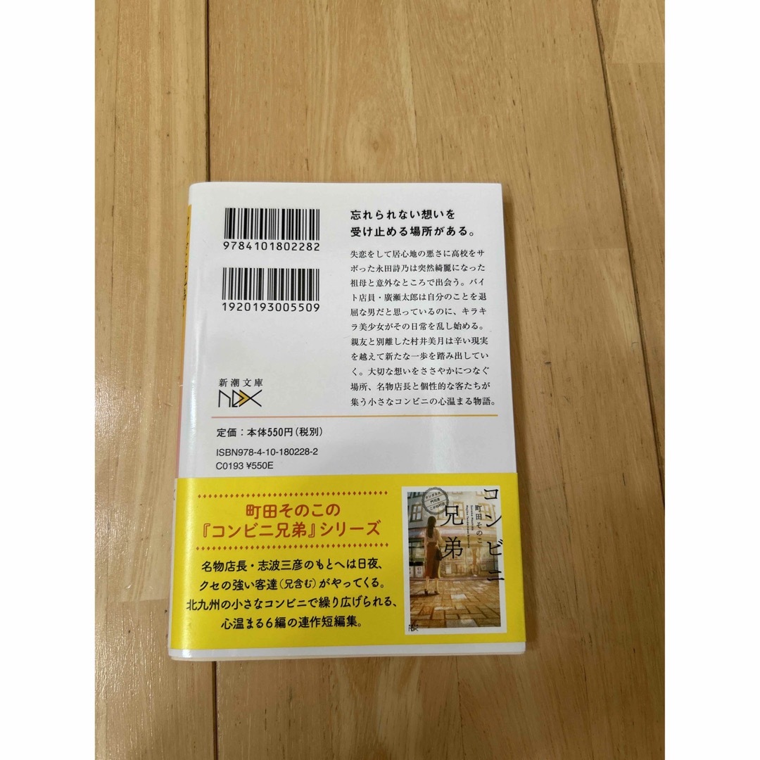 コンビニ兄弟 テンダネス門司港こがね村店　2冊セット エンタメ/ホビーの本(その他)の商品写真