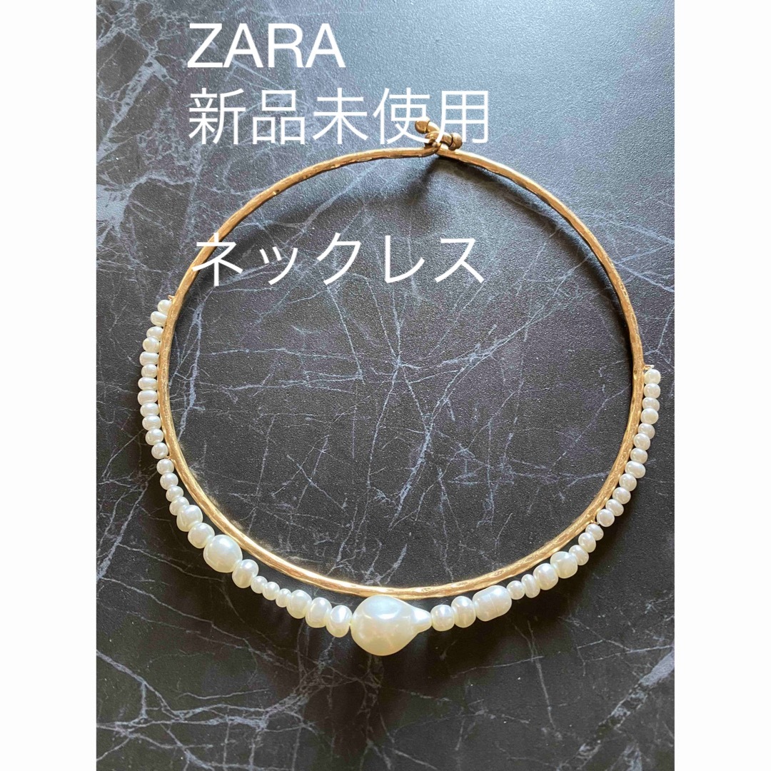 ZARA(ザラ)の【匿名配送】ZARA パール　ネックレス レディースのアクセサリー(ネックレス)の商品写真