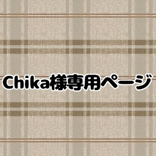 ハーバー(HABA)のChika様専用(化粧水/ローション)