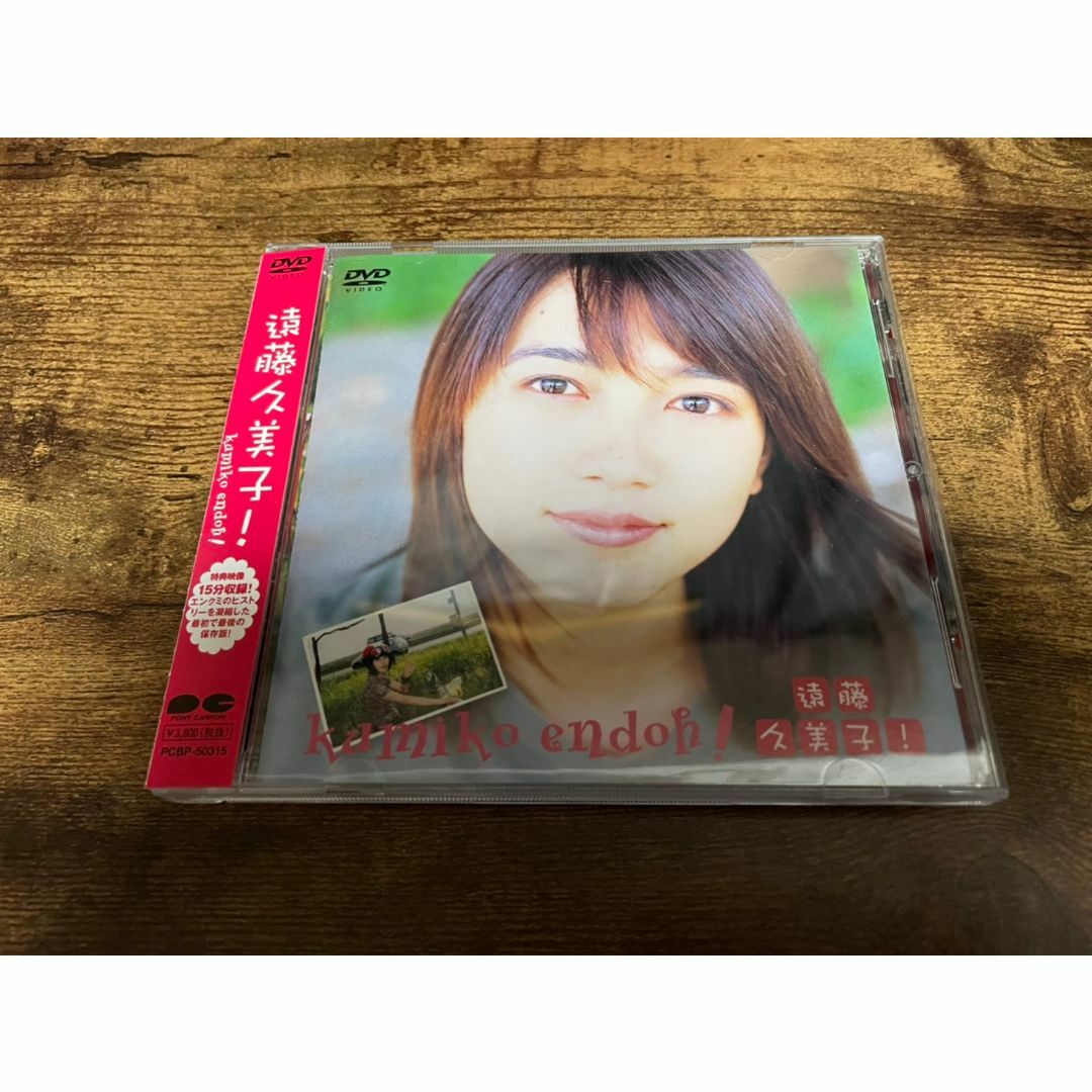 遠藤久美子DVD「遠藤久美子！」●