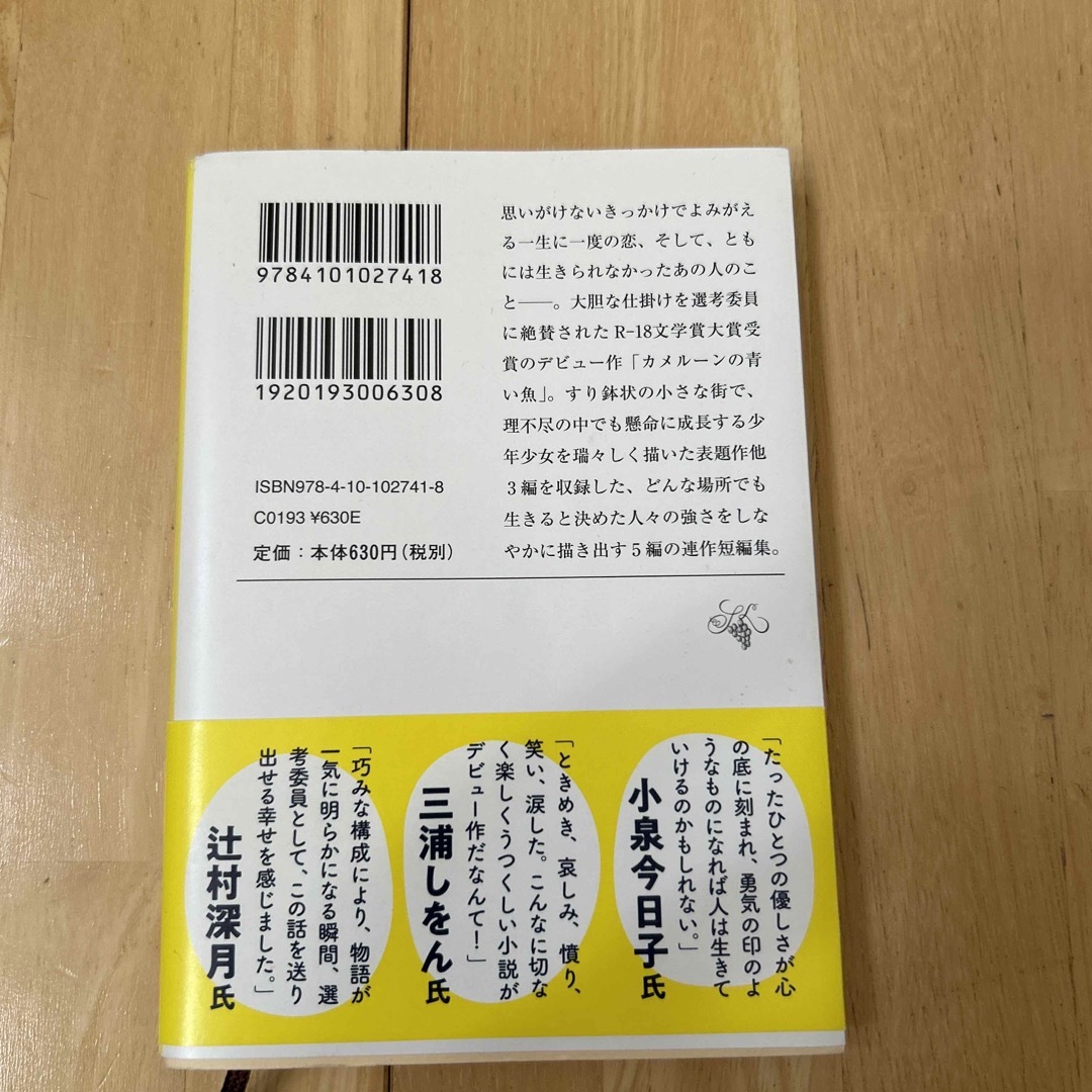 夜空に泳ぐチョコレートグラミー エンタメ/ホビーの本(その他)の商品写真