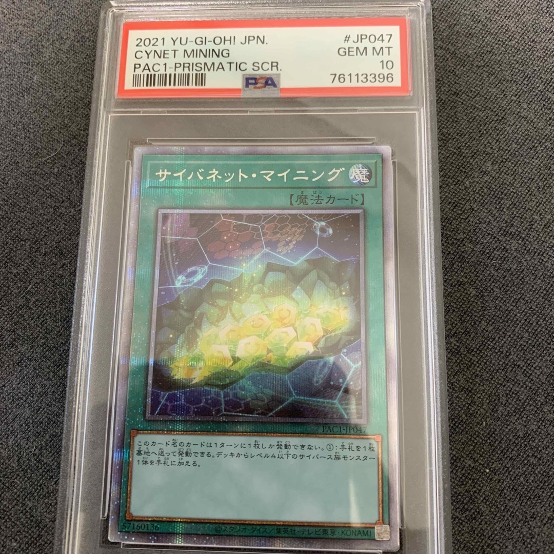 遊戯王(ユウギオウ)のPSA10 遊戯王　サイバネット・マイニング　プリズマティック　PAC1  エンタメ/ホビーのトレーディングカード(シングルカード)の商品写真