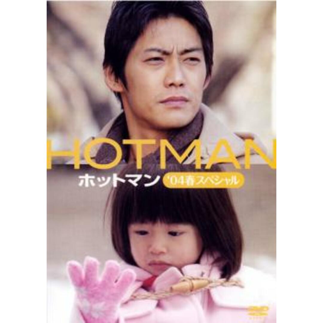 [90699]HOTMAN ホットマン ’04春スペシャル【邦画 中古 DVD】ケース無:: レンタル落ち | フリマアプリ ラクマ