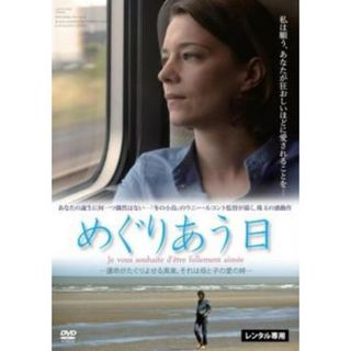 めぐりあう日('15仏) Blu-ray