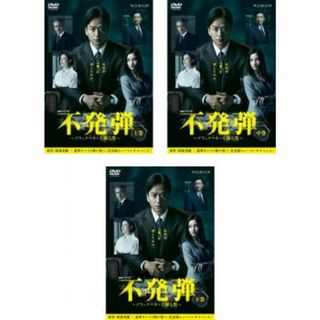 [211887]連続ドラマW 不発弾 ブラックマネーを操る男(3枚セット)第1話〜第6話 最終【全巻セット 邦画 中古 DVD】ケース無:: レンタル落ち(TVドラマ)