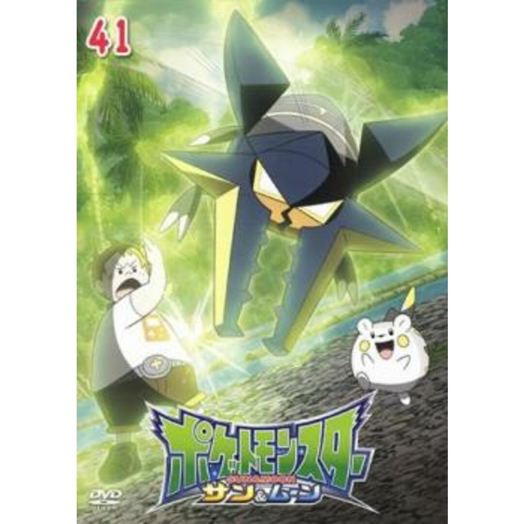 [216325]ポケットモンスター サン&ムーン 41(第121話〜第123話)【アニメ  DVD】ケース無:: レンタル落ち