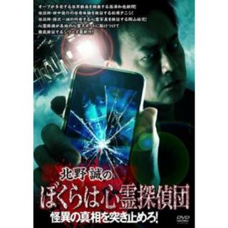 [241635]北野誠のぼくらは心霊探偵団 怪異の真相を突き止めろ!【邦画 中古 DVD】ケース無:: レンタル落ち(日本映画)