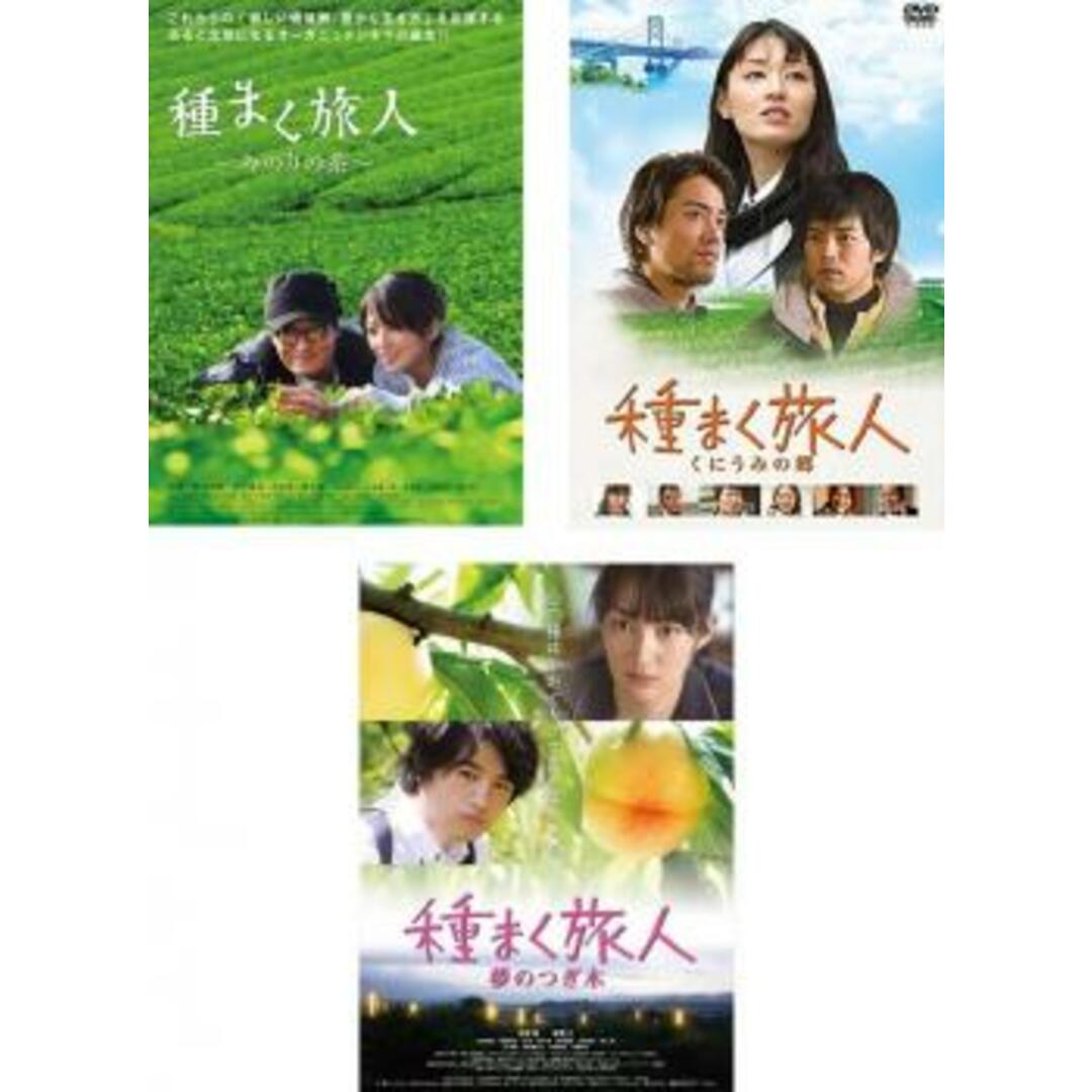 [245840]種まく旅人(3枚セット)みのりの茶、くにうみの郷、夢のつぎ木【全巻 邦画  DVD】ケース無:: レンタル落ち