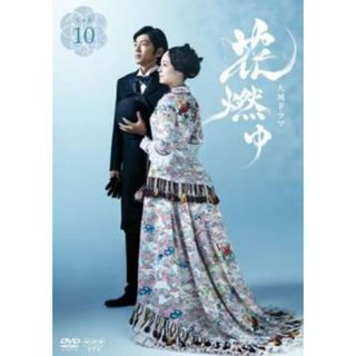 [258005]NHK大河ドラマ 花燃ゆ 完全版 10(第36話〜第39話)【邦画 中古 DVD】ケース無:: レンタル落ち(TVドラマ)