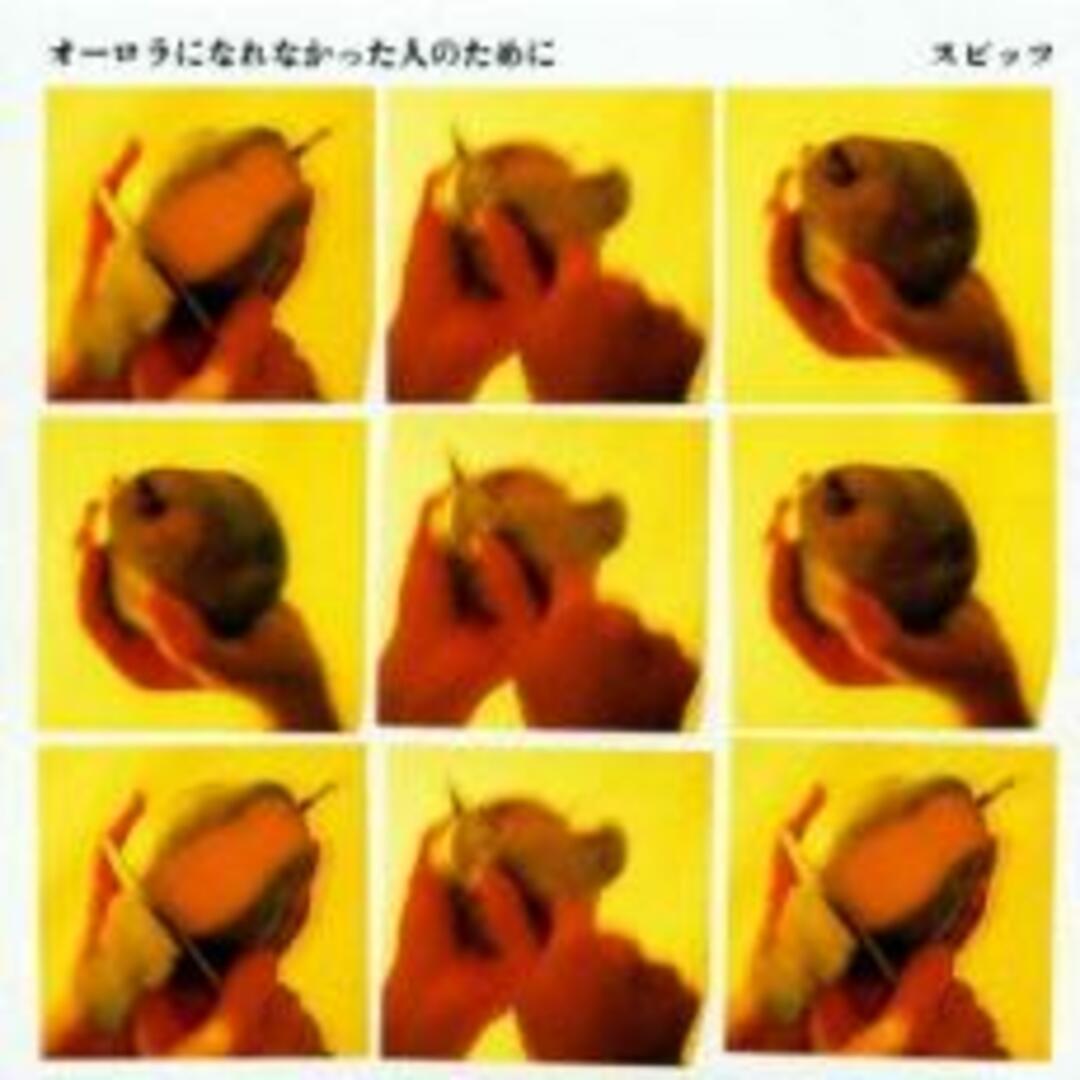 271356]オーロラになれなかった人のために【CD、音楽 中古 CD】ケース