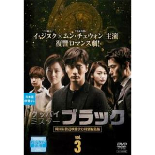 [279576]グッバイ ミスターブラック 3(第5話、第6話) 字幕のみ【洋画 中古 DVD】ケース無:: レンタル落ち(TVドラマ)