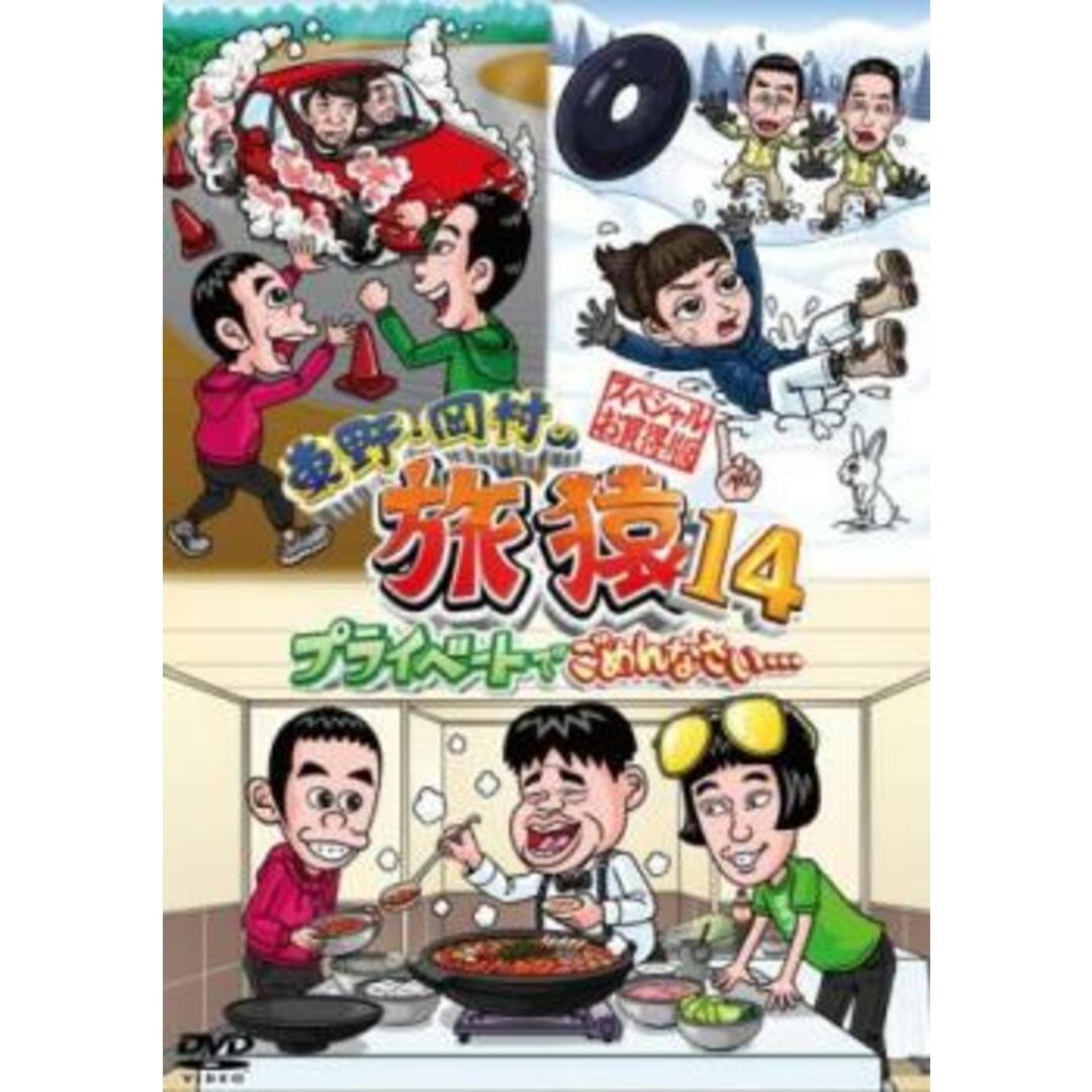 [369297]東野・岡村の旅猿 プライベートでごめんなさい…(97枚セット)【全巻セット お笑い  DVD】ケース無:: レンタル落ち