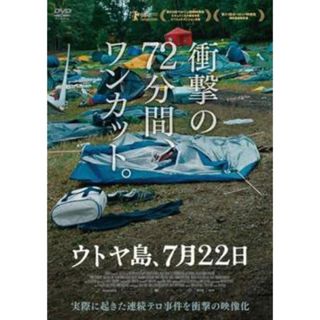 [291429]ウトヤ島 7月22日【洋画 中古 DVD】ケース無:: レンタル落ち(外国映画)