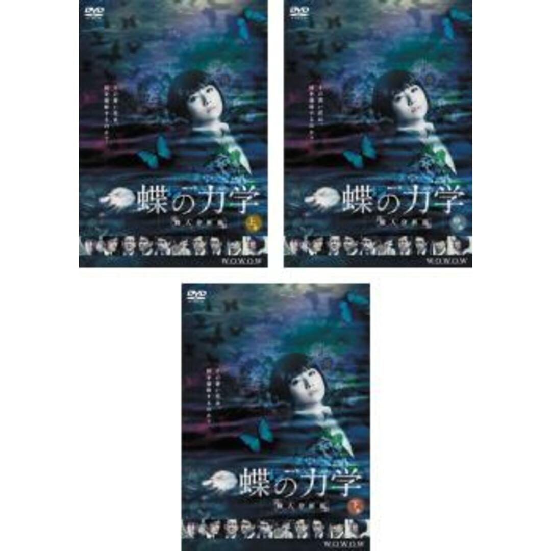 [291754]連続ドラマW 蝶の力学 殺人分析班(3枚セット)第1話〜第6話 最終【全巻セット 邦画  DVD】ケース無:: レンタル落ち