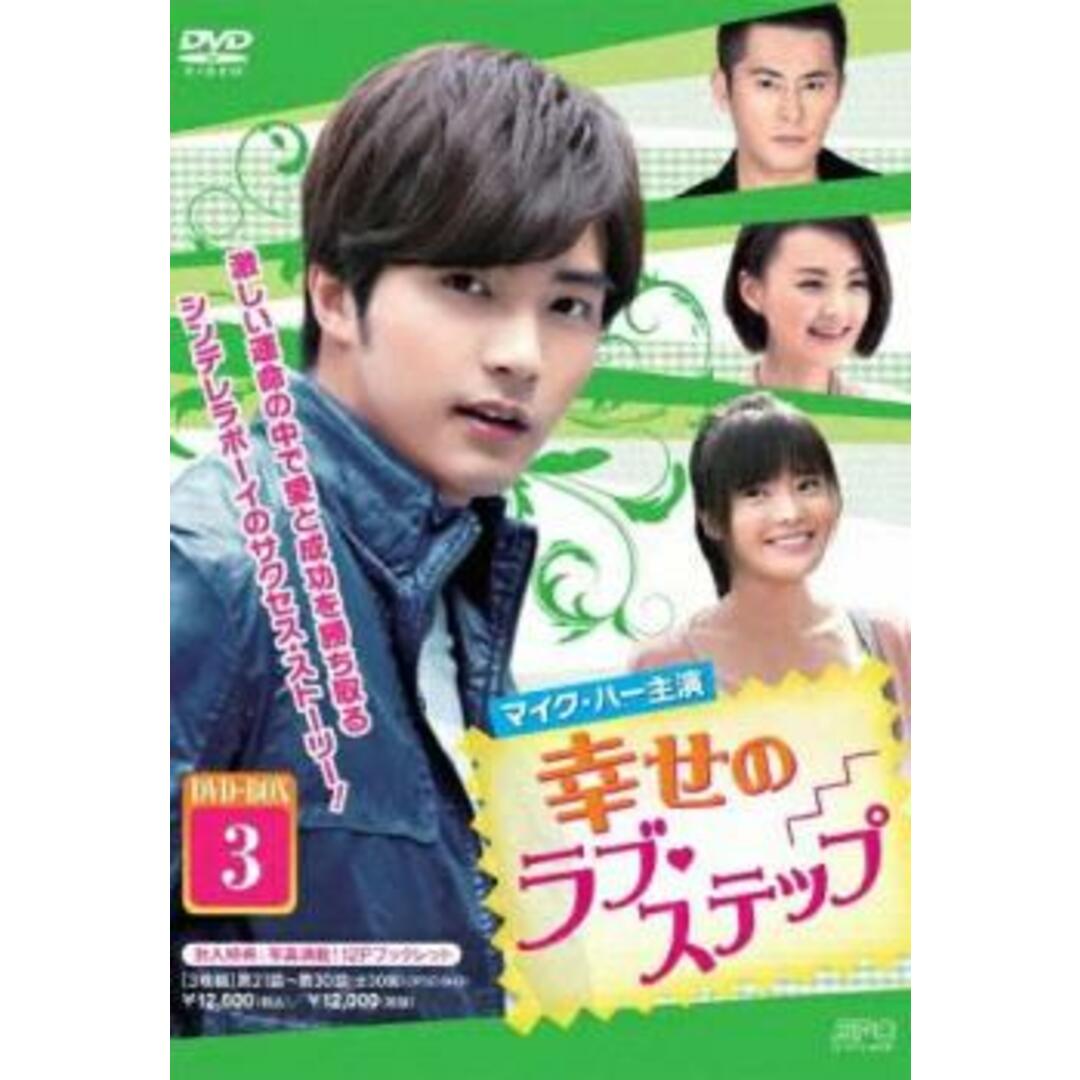 [294857]幸せのラブ・ステップ 3枚組 DVD-BOX3 字幕のみ【洋画 新品 DVD】セル専用