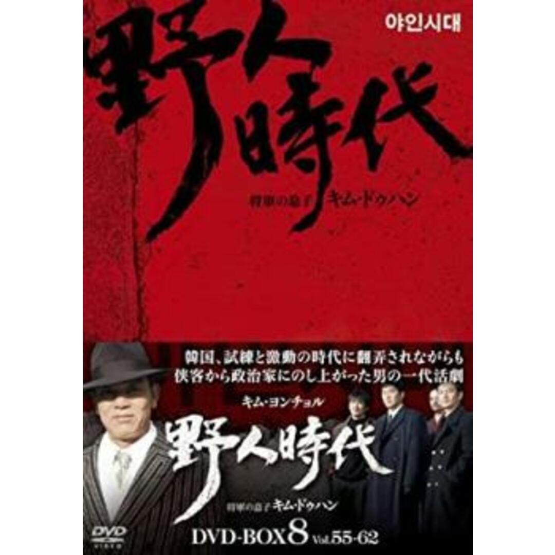 [294865]野人時代 将軍の息子 キム・ドゥハン 8枚組 DVD-BOX8 字幕のみ【洋画 新品 DVD】セル専用