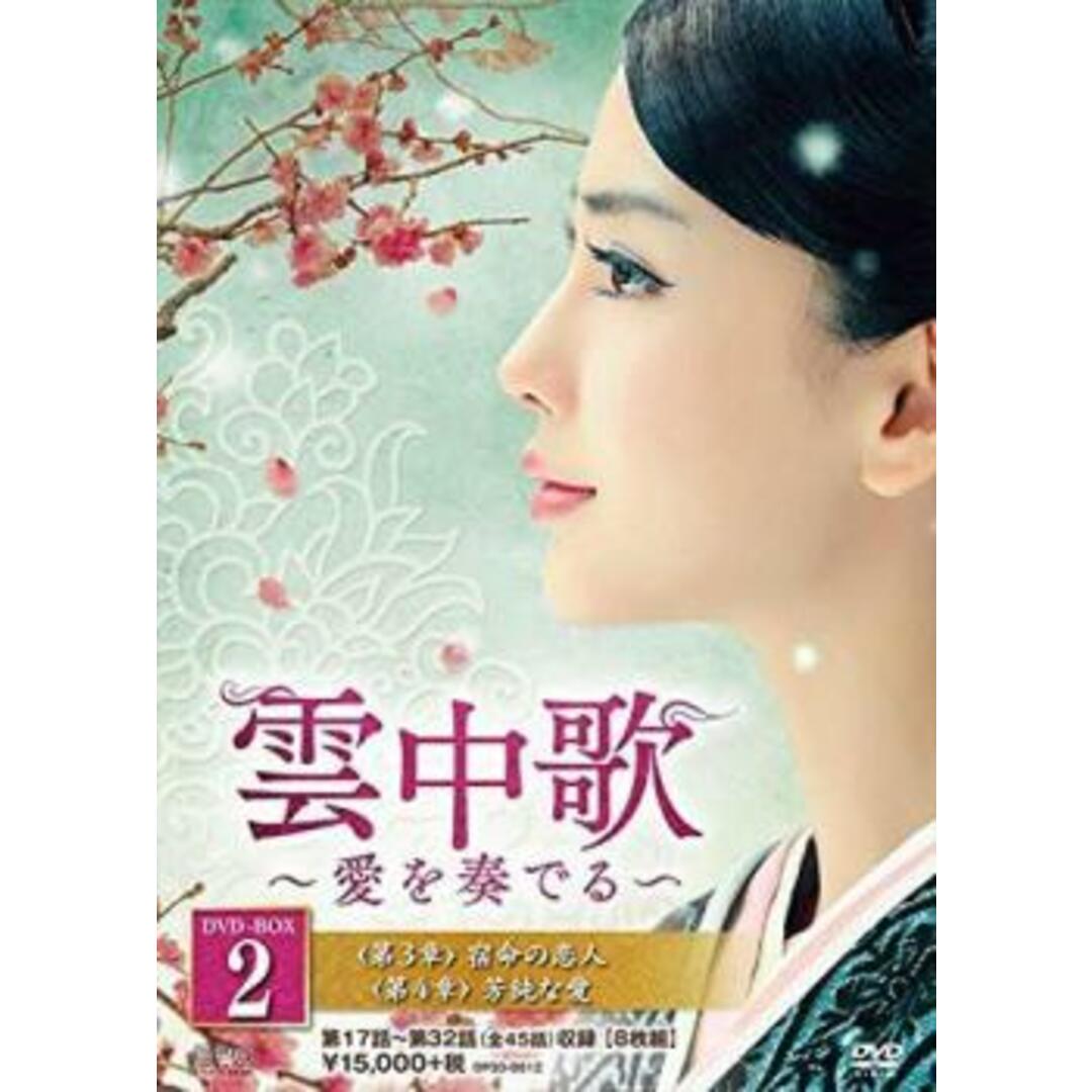 [294869]雲中歌 愛を奏でる 8枚組 DVD-BOX2 字幕のみ【洋画 新品 DVD】セル専用