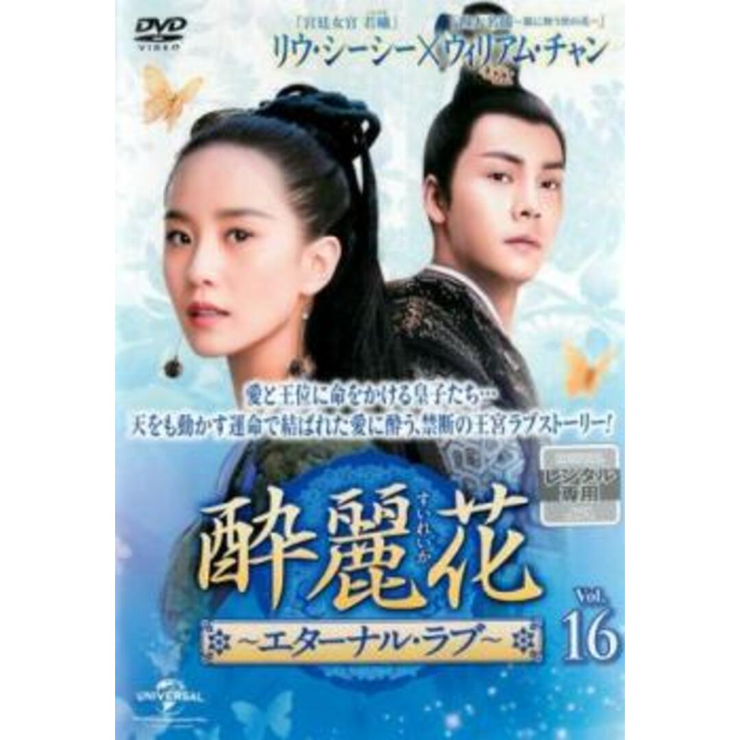 酔麗花　エターナル・ラブ　【全30巻】レンタル版DVD  全巻セット