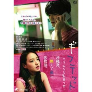 [298467]ギフテッド フリムンと乳売り女【邦画 中古 DVD】ケース無:: レンタル落ち(日本映画)