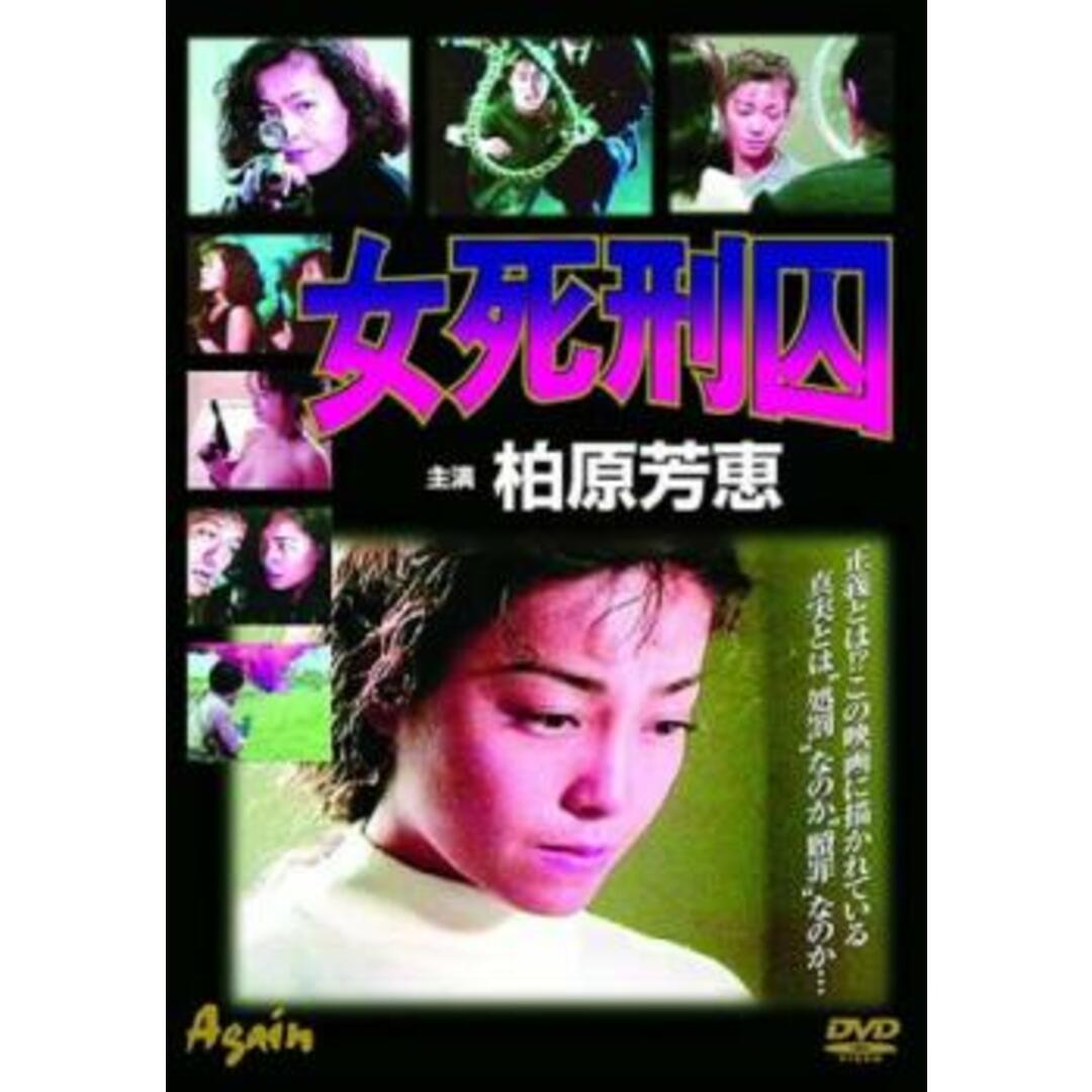 [299552]女死刑囚【邦画  DVD】ケース無:: レンタル落ち
