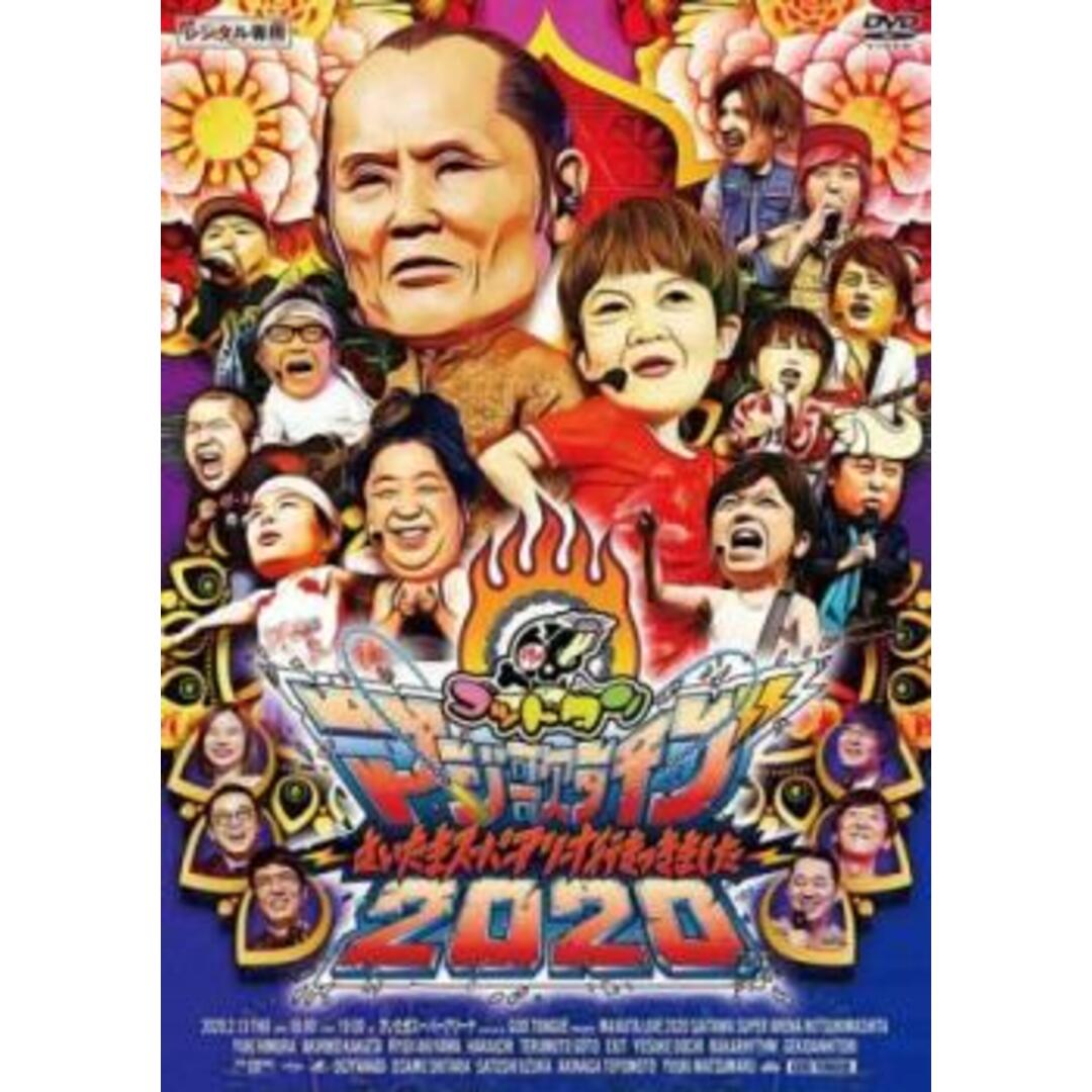 [300057]ゴッドタン マジ歌ライブ 2020 さいたまスーパーアリーナ行きつきました【お笑い  DVD】ケース無:: レンタル落ち