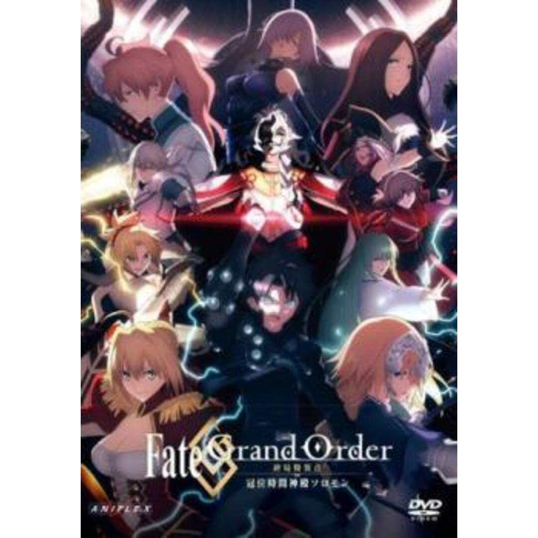 [314543]Fate/Grand Order 終局特異点 冠位時間神殿ソロモン【アニメ  DVD】ケース無:: レンタル落ち