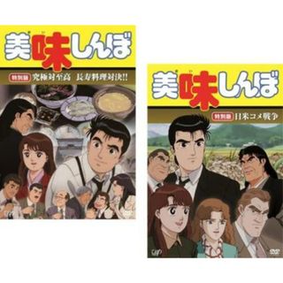 全巻セットDVD▼美味しんぼ (24枚セット)TV版 全22巻 + 特別版 全2巻▽レンタル落ち