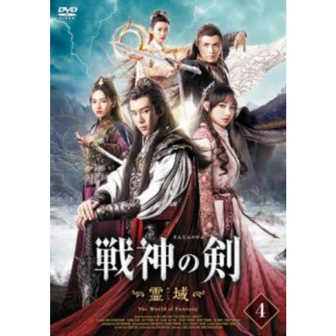 [330621]戦神の剣 霊域 4(第7話、第8話) 字幕のみ【洋画 中古 DVD】ケース無:: レンタル落ち エンタメ/ホビーのDVD/ブルーレイ(TVドラマ)の商品写真