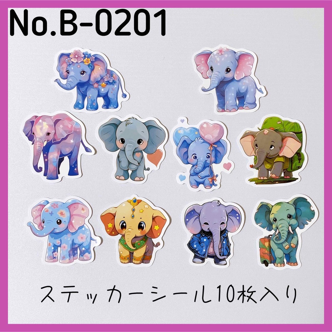 No.B-0201 ぞうさん ステッカー シール 10枚入り | フリマアプリ ラクマ