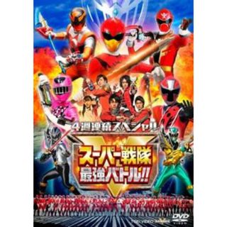 [336150]4週連続スペシャル スーパー戦隊最強バトル!!【邦画 中古 DVD】ケース無:: レンタル落ち(その他)