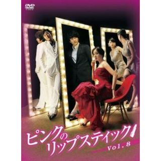 [339344]ピンクのリップスティック 8(第29話〜第32話) 字幕のみ【洋画 中古 DVD】ケース無:: レンタル落ち(TVドラマ)