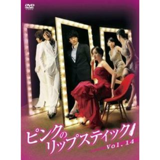 [339347]ピンクのリップスティック 14(第53話〜第56話) 字幕のみ【洋画 中古 DVD】ケース無:: レンタル落ち(TVドラマ)