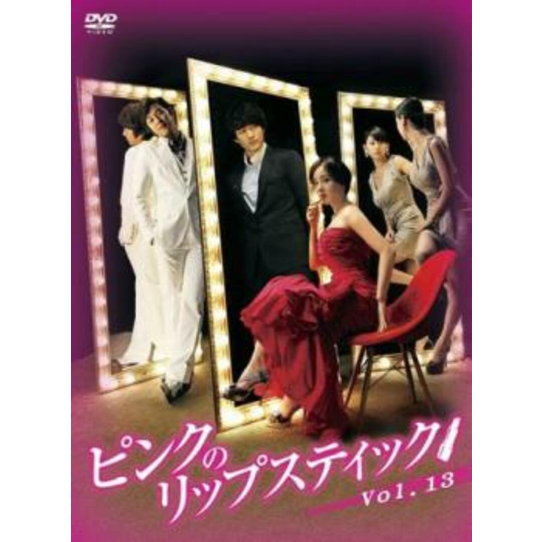 [339351-157]ピンクのリップスティック 13(第49話〜第52話) 字幕のみ【洋画 中古 DVD】ケース無:: レンタル落ち エンタメ/ホビーのDVD/ブルーレイ(TVドラマ)の商品写真