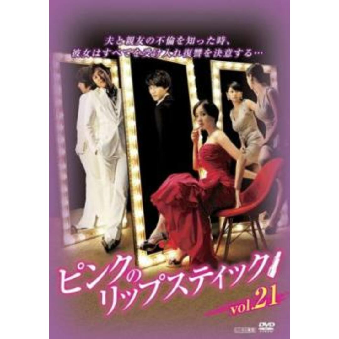 [339353-157]ピンクのリップスティック 21(第81話〜第84話) 字幕のみ【洋画 中古 DVD】ケース無:: レンタル落ち エンタメ/ホビーのDVD/ブルーレイ(TVドラマ)の商品写真