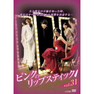 [339362]ピンクのリップスティック 31(第121話〜第124話) 字幕のみ【洋画 中古 DVD】ケース無:: レンタル落ち(TVドラマ)