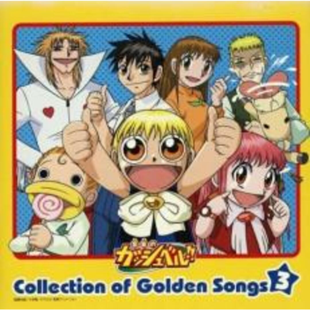 [339410]金色のガッシュベル!! Collection of Golden Songs III【CD、音楽  CD】ケース無:: レンタル落ち