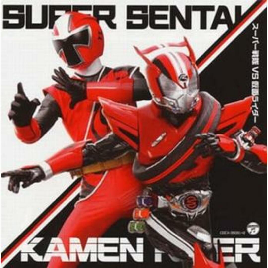 [339767]スーパー戦隊 VS 仮面ライダー 2CD【CD、音楽 中古 CD】ケース無:: レンタル落ち エンタメ/ホビーのCD(キッズ/ファミリー)の商品写真