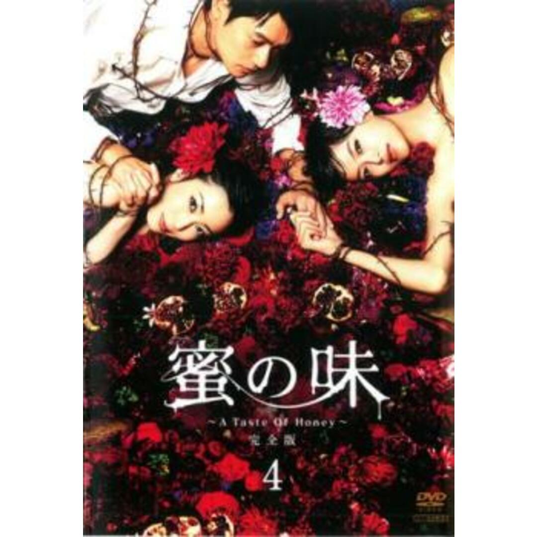 [342471]蜜の味 A Taste Of Honey 4(第7話、第8話)【邦画 中古 DVD】ケース無:: レンタル落ち | フリマアプリ ラクマ