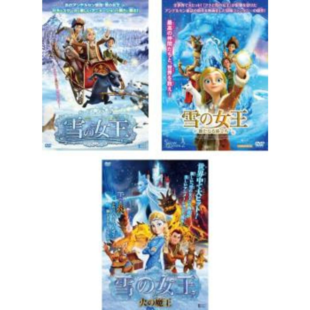 [346086]雪の女王(3枚セット)1、 新たなる旅立ち、火の魔王【全巻 アニメ  DVD】ケース無:: レンタル落ち