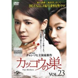 [346345]カッコウの巣 23(第56話〜第58話) 字幕のみ【洋画 中古 DVD】ケース無:: レンタル落ち(TVドラマ)