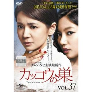 [346359]カッコウの巣 37(第90話、第91話) 字幕のみ【洋画 中古 DVD】ケース無:: レンタル落ち(TVドラマ)