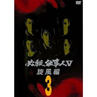 [347921]必殺仕事人V 旋風編 3(第7話〜第10話)【邦画 中古 DVD】ケース無:: レンタル落ち(TVドラマ)