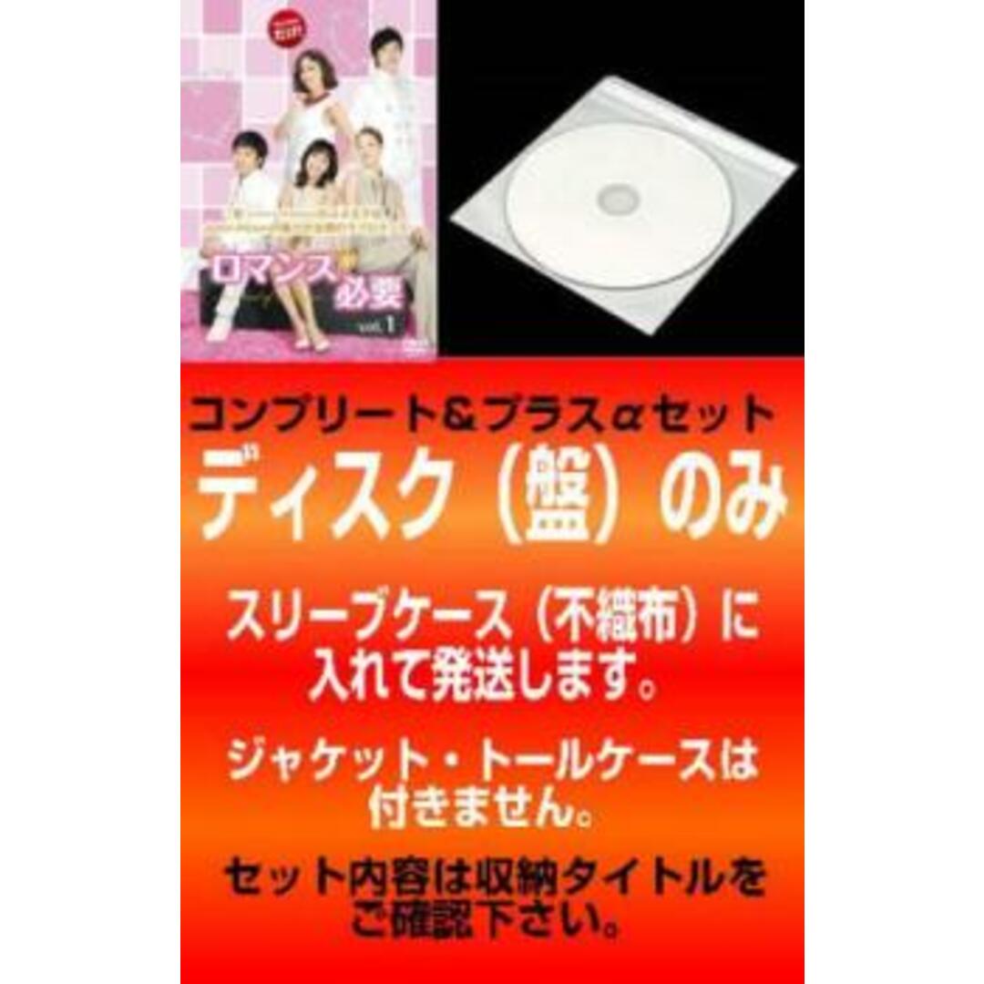 360260]【訳あり】ロマンスが必要(18枚セット)全8巻 + 2 全10巻