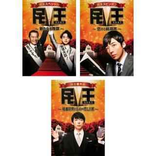 全巻セットDVD▼民王(7枚セット)TV版 全4巻 + スペシャル 新たなる陰謀 + スピンオフ 恋する総裁選 + 番外編 秘書貝原と6人の怪しい客▽レンタル落ち