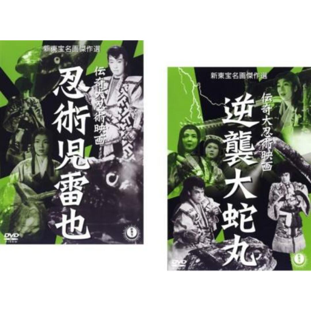 [364843]伝奇大忍術映画(2枚セット)忍術児雷也、逆襲大蛇丸【全巻 邦画  DVD】ケース無:: レンタル落ち