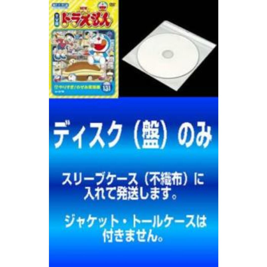 [366090]【訳あり】NEW TV版 ドラえもん(10枚セット)131、132、133、134、135、136、137、138、139、140 ※ディスクのみ【全巻 アニメ  DVD】ケース無:: レンタル落ち