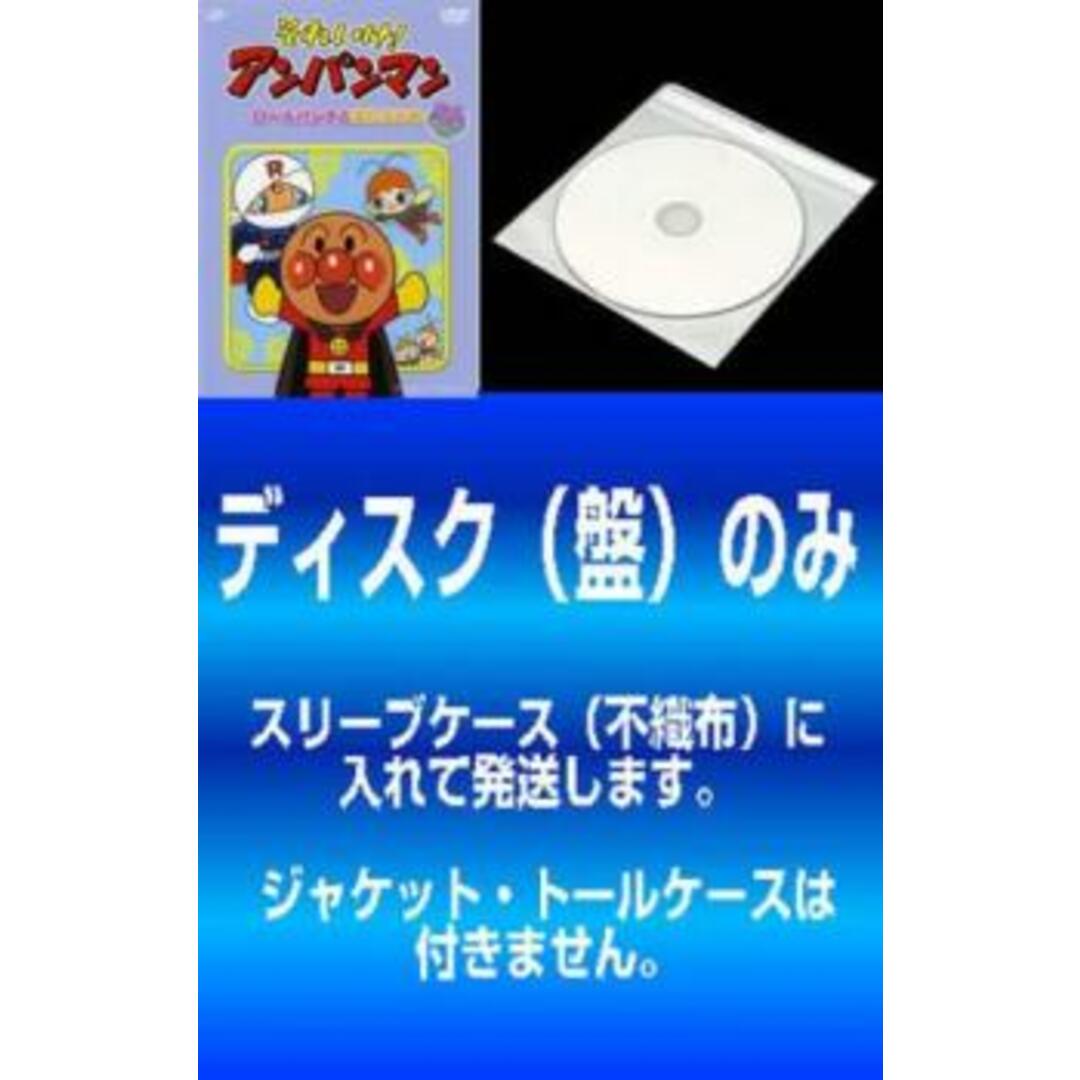 [366142]【訳あり】それいけ!アンパンマン’96シリーズ(12枚セット)シリーズセレクション、2、3、4、5、6、7、8、9、10、11、12 ※ディスクのみ【全巻セット アニメ  DVD】ケース無:: レンタル落ち