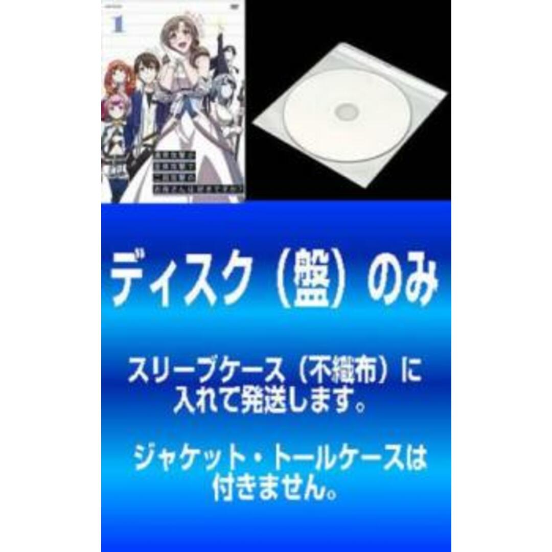 [366882]【訳あり】通常攻撃が全体攻撃で二回攻撃のお母さんは好きですか?(6枚セット)第1話〜第12話 最終 ※ディスクのみ【全巻 アニメ  DVD】ケース無:: レンタル落ち