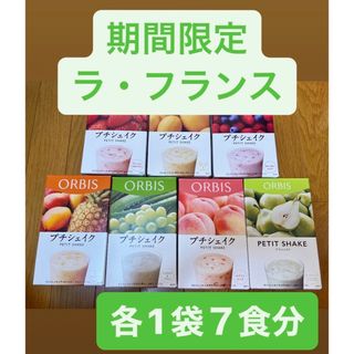 オルビス(ORBIS)の７食　オルビスプチシェイク　期間限定ラフランス　置き換えダイエット(ダイエット食品)