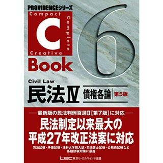 民法のフリマアイテム一覧 民法のフリマアイテム一覧